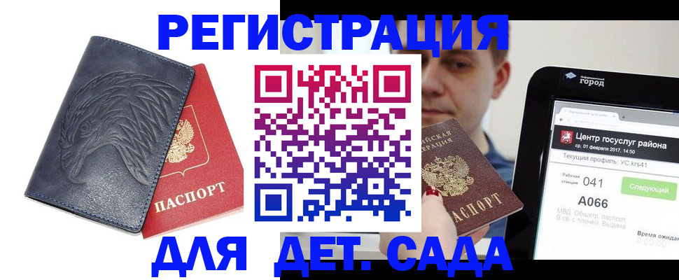 прописка 2025 в Электрогорске